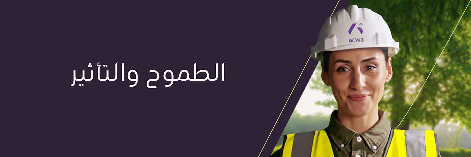 أكوا's banner