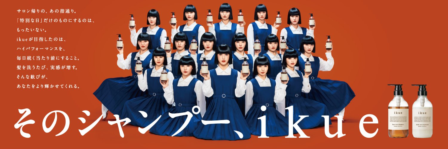 山口 哲朗 / 続けられるサロンシャンプー ” ikue “ 幾重 / ぐっさん's banner