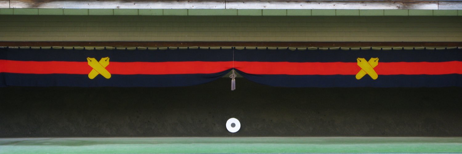 慶應義塾體育會弓術部's banner