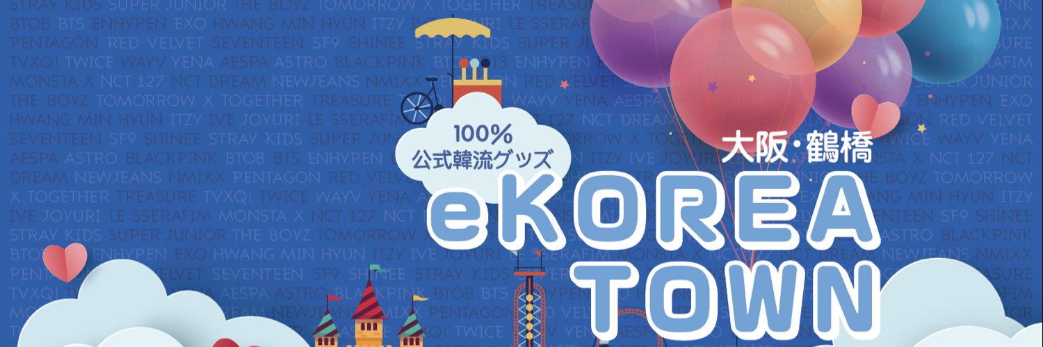 eKOREA 鶴橋店舗限定情報‼︎'s banner