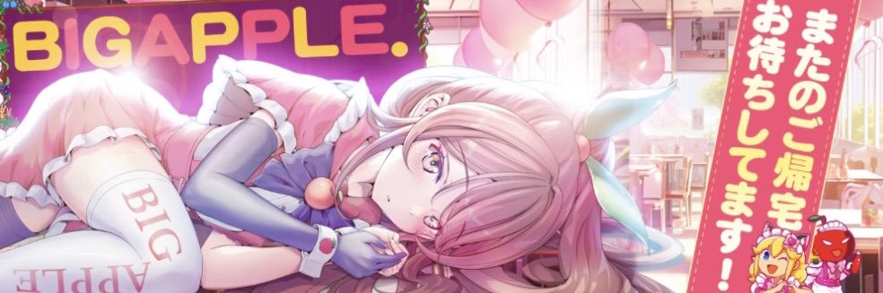 ビッグアップル．秋葉原店【公式】's banner