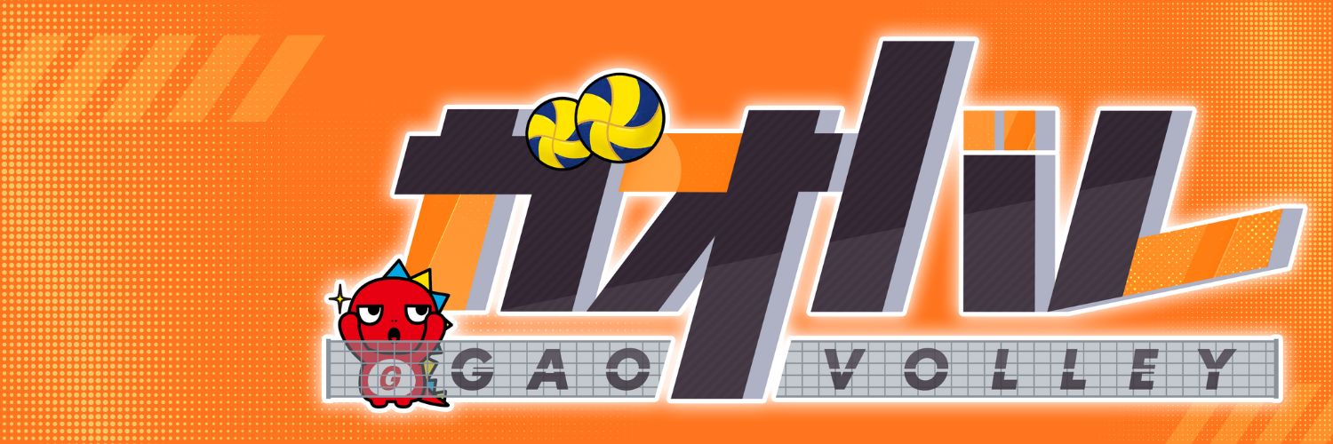 バレーボール on GAORA SPORTS's banner