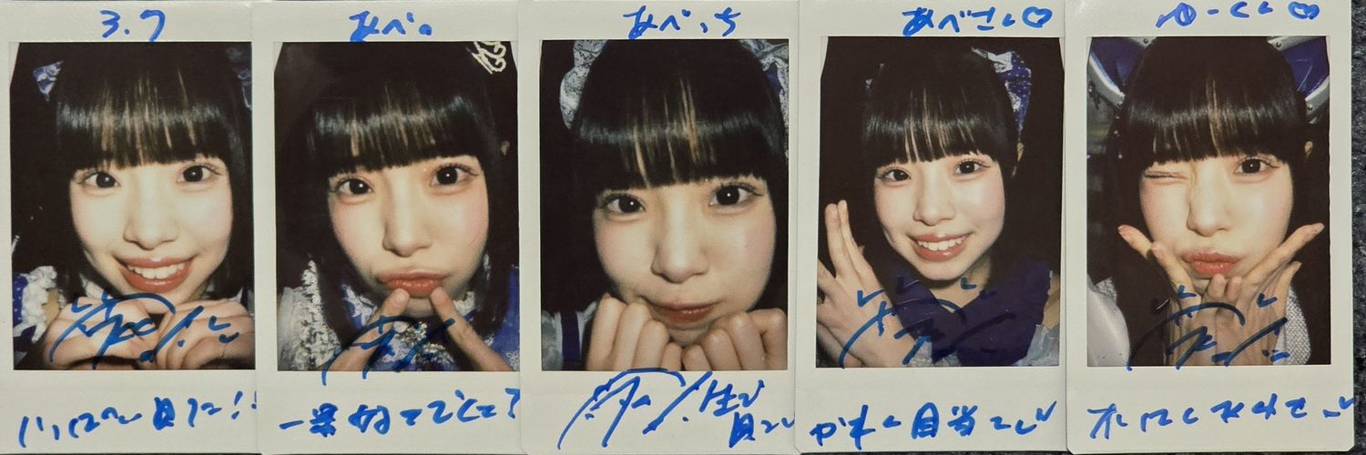 あべさんです。's banner