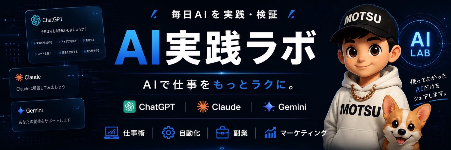 モツ🍲 | AI実践ラボ's banner