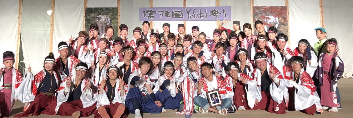 水戸藩YOSAKOI連's banner