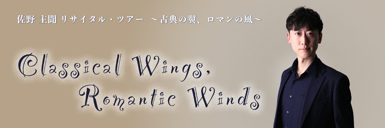 佐野 主聞 / Shimon's banner