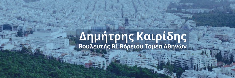 Dimitris Kairidis - Δημήτρης Καιρίδης's banner