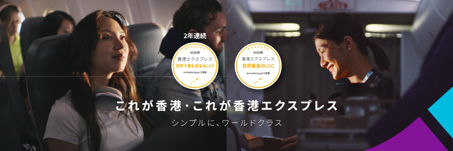 HK Express Japan 香港エクスプレス's banner