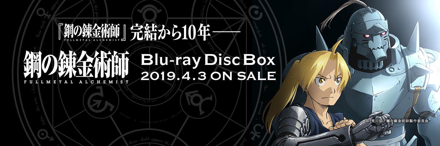 アニメ「鋼の錬金術師」公式's banner