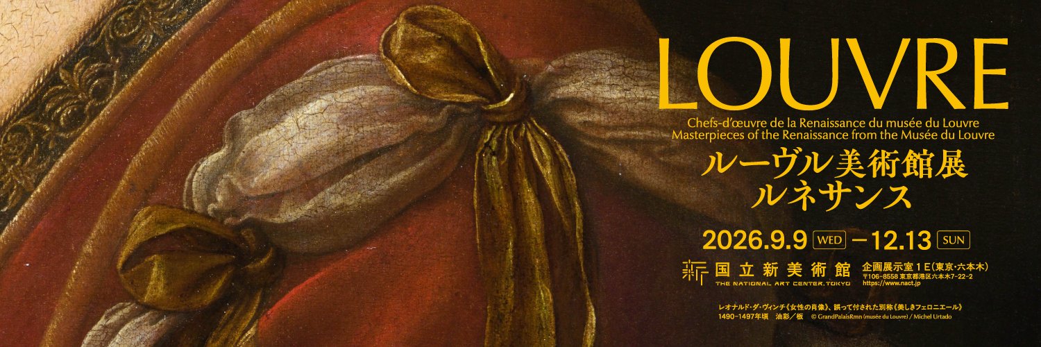 ルーヴル美術館展　ルネサンス【公式】's banner