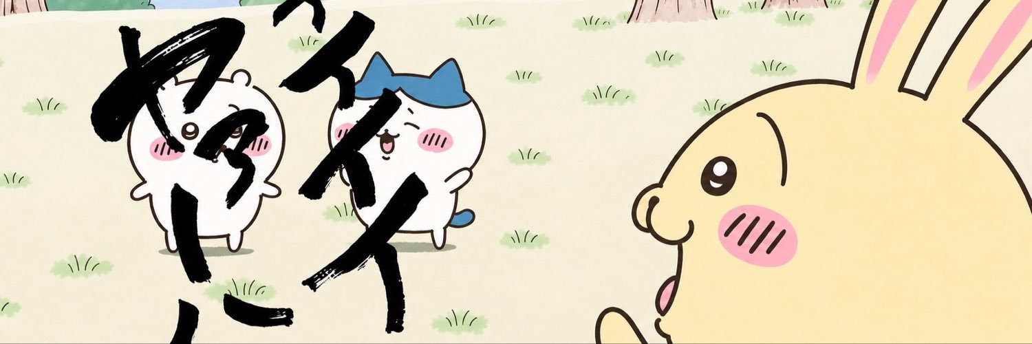 練's banner