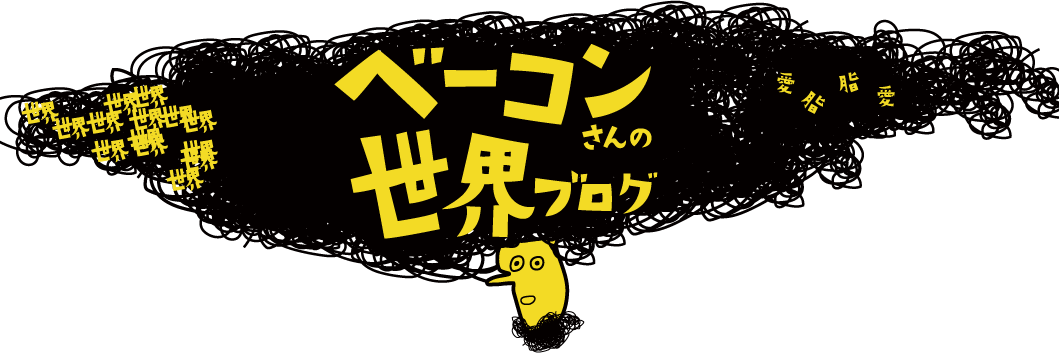 ベーコン@ブログとデザイナー's banner