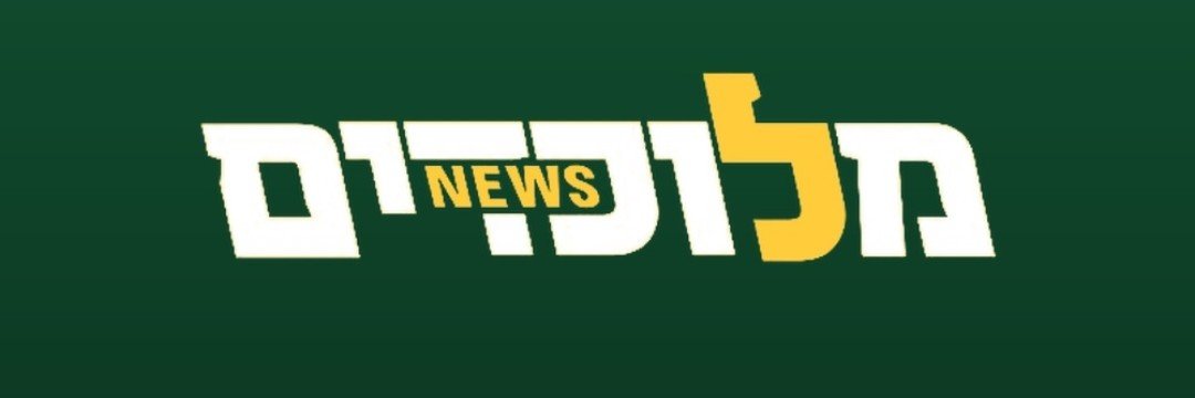 מלוכדים News's banner