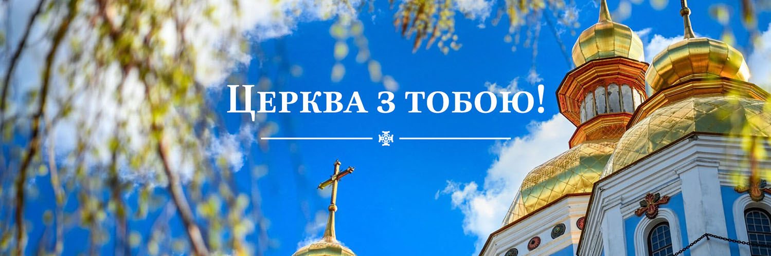 Митрополит Епіфаній's banner