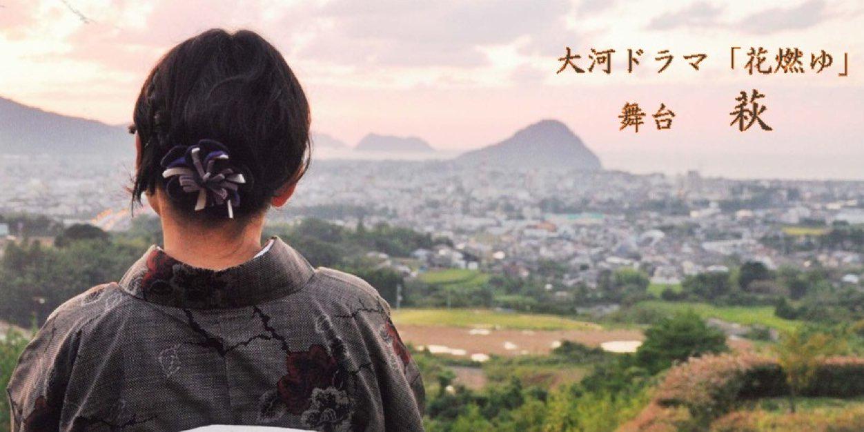萩市観光課公式Ｘ's banner