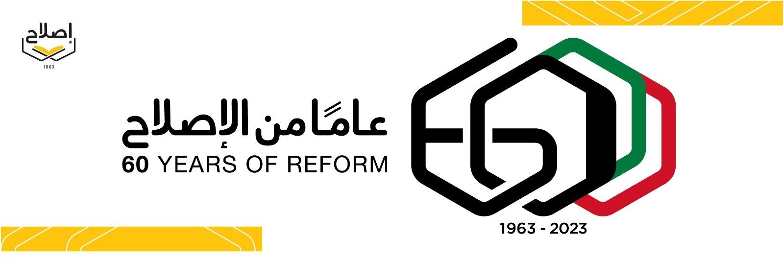 جمعية الإصلاح الاجتماعي's banner