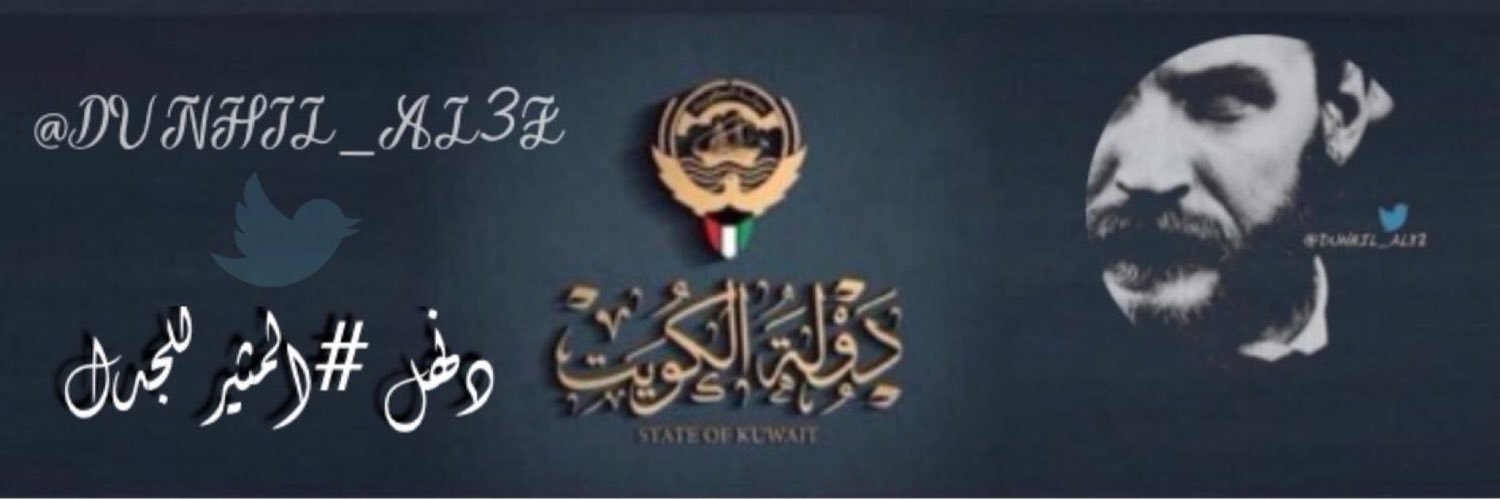 دنــهــل#حفظه_الله's banner
