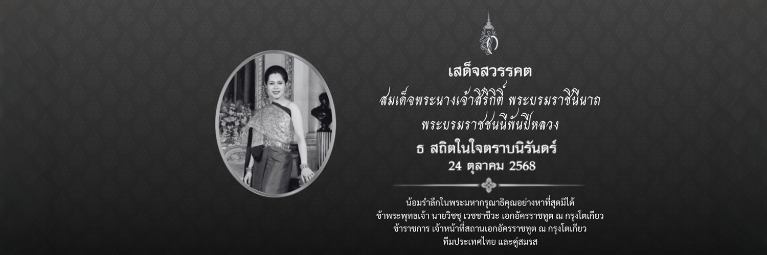 Royal Thai Embassy in Tokyo's banner