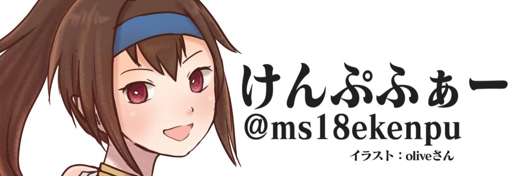 けんぷふぁー's banner
