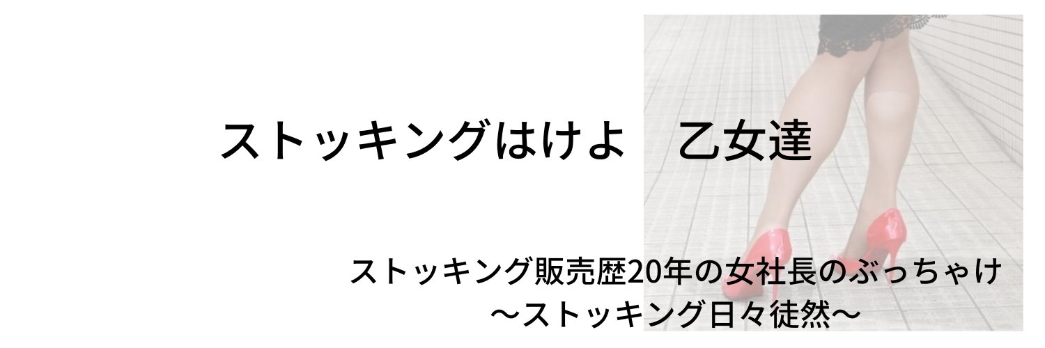 みきてぃ ストッキング屋's banner