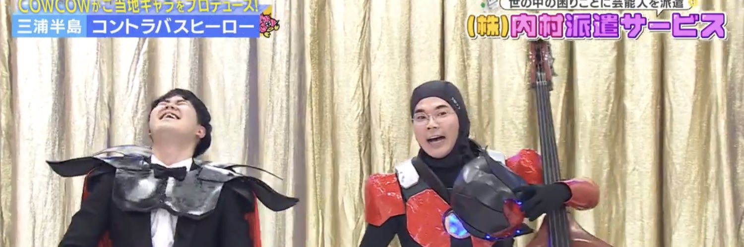 地代所 悠 📺「コントラバスヒーロー」主演・監督's banner
