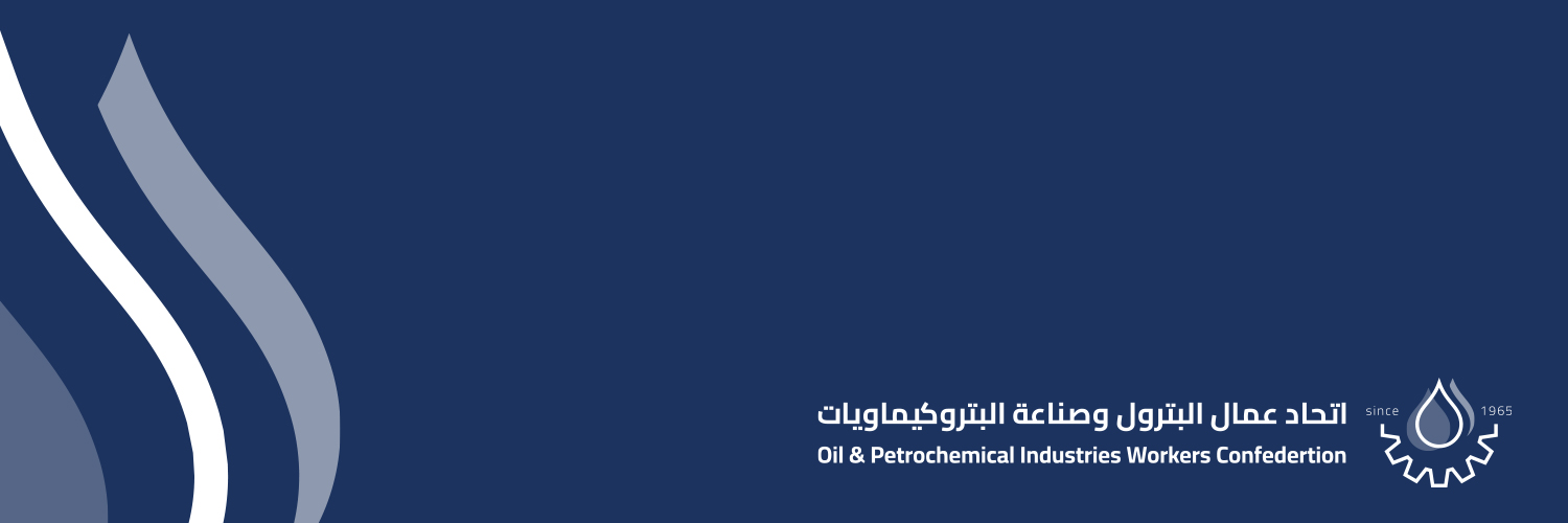 اتحاد عمال البترول's banner