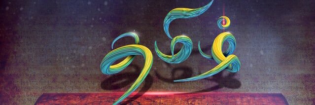 இன்பா's banner