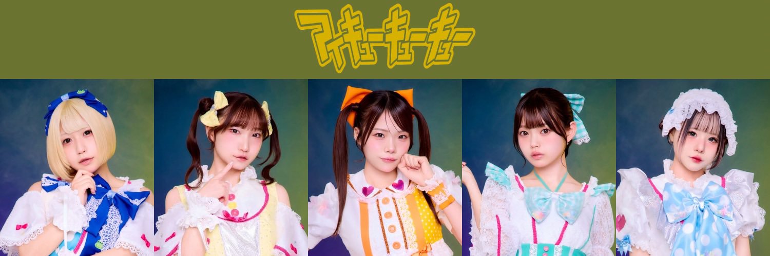 IQ99(ｱｲｷｭｰｷｭｰｷｭｰ)'s banner