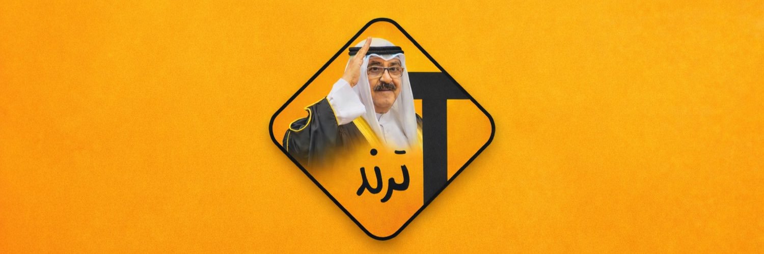 ترند's banner