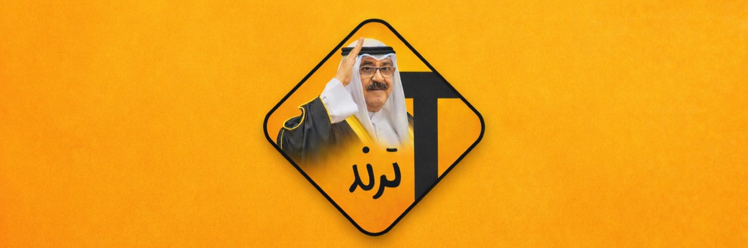 ترند's banner