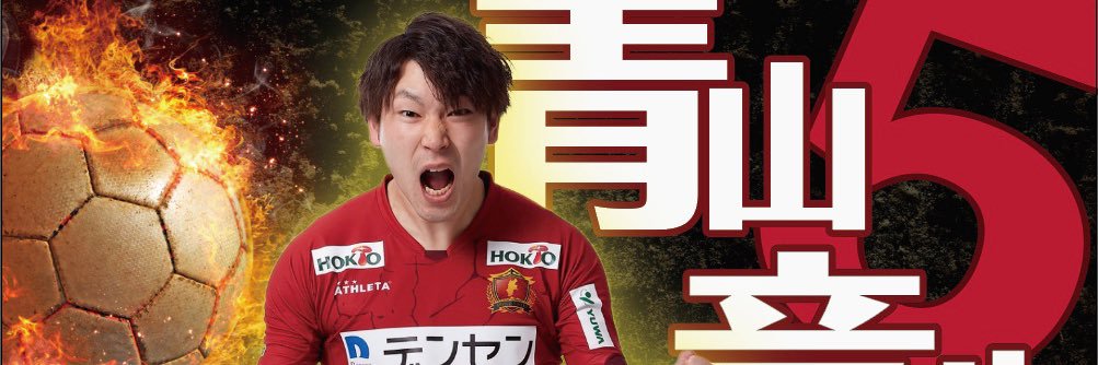 青山 竜也/Tatsuya Aoyama's banner