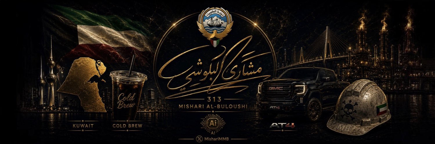 مشاري البلوشي | 🇰🇼's banner