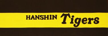 阪神タイガースチャンネル's banner