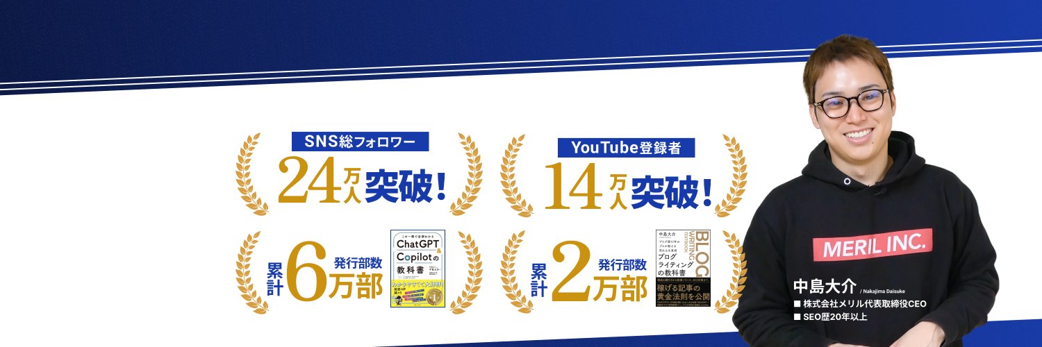 なかじ / 中島大介@ウェブ職TV's banner