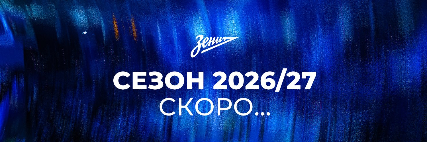 Zenit Basketball Club's banner