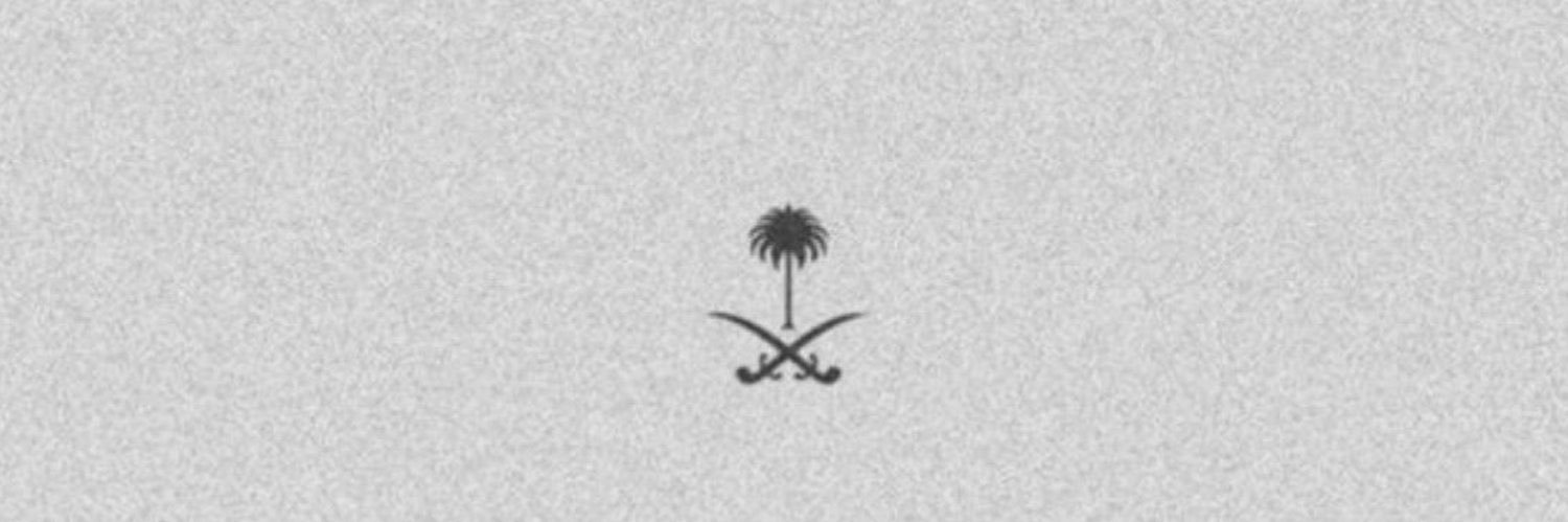• saud |🇸🇦سعود's banner