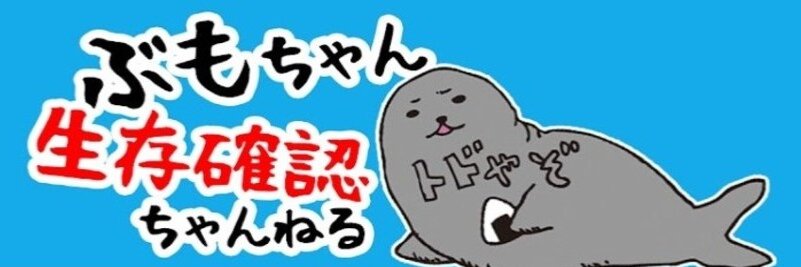 ぶもちゃん49歳限界独身YouTuber🇯🇵生存確認メイン垢's banner