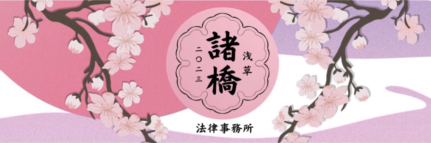 パンチ弁　諸橋仁智's banner