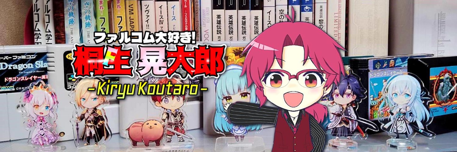 桐生晃太郎🌈🎮@Falcom大好きch(イース10P初プレイ配信中！🌊)'s banner