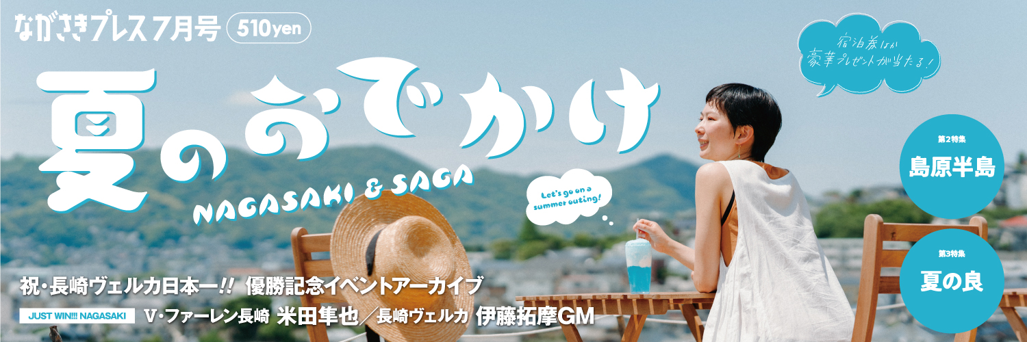 ながさきプレス's banner
