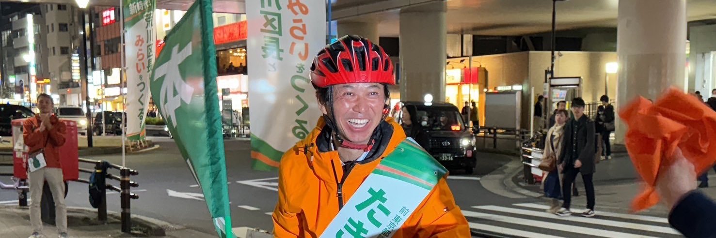 滝口学（荒川区長）'s banner