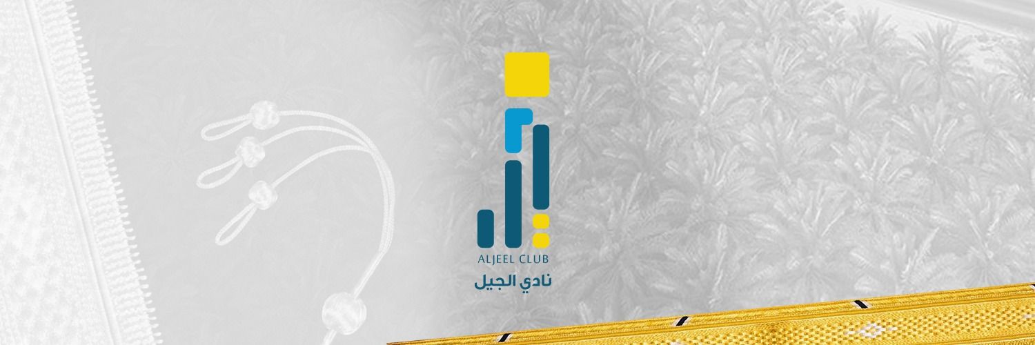 نادي الجيل السعودي's banner