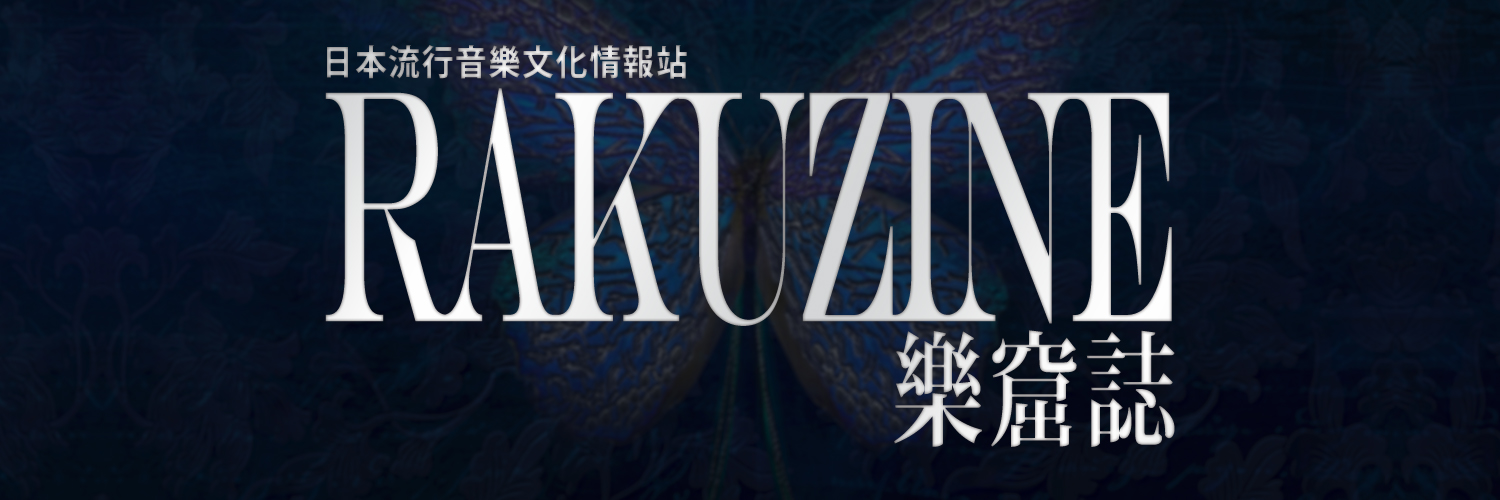 RAKUZINE 樂窟誌 (元VISUALZINE/ROCKZINE)'s banner