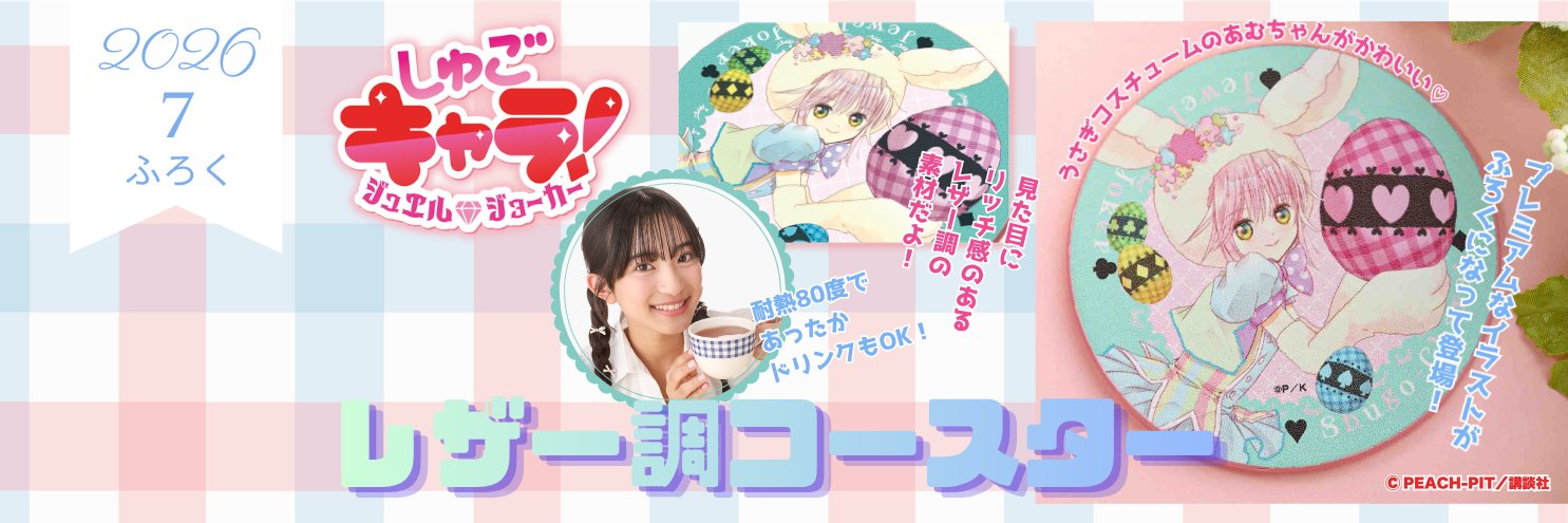 なかよし編集部's banner