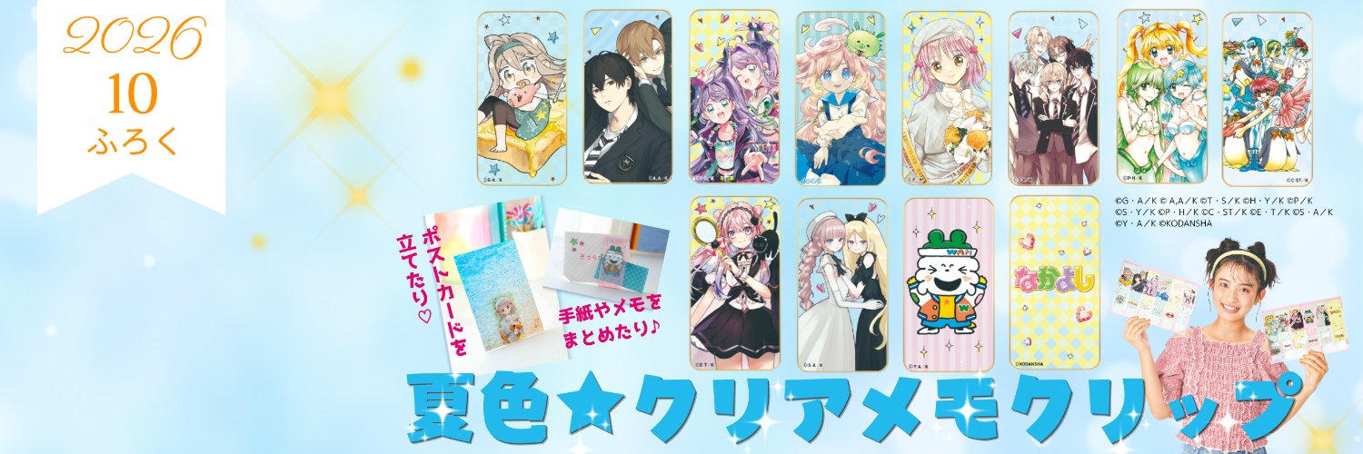 なかよし編集部's banner