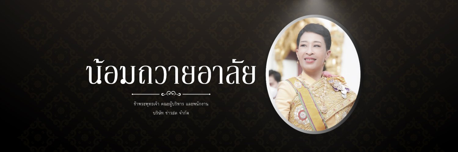 Khaosodonline's banner