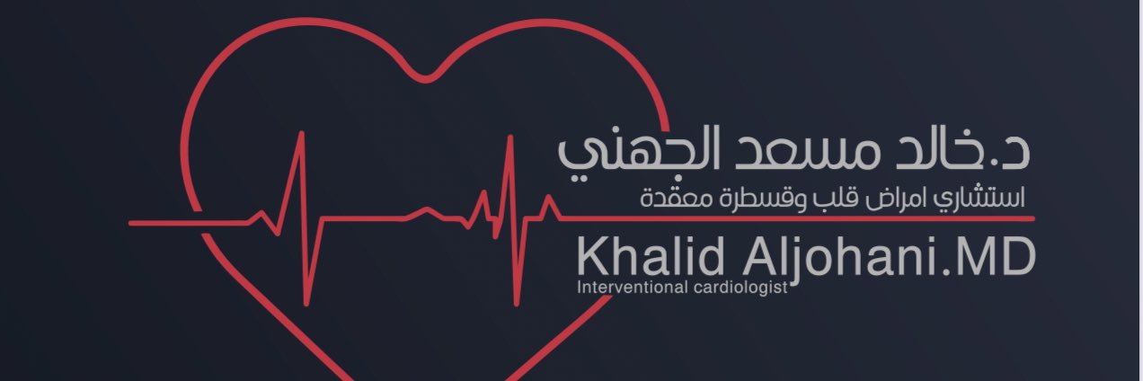 Khalid Aljohani MD MBA 🇸🇦د.خالد مسعد الجهني's banner