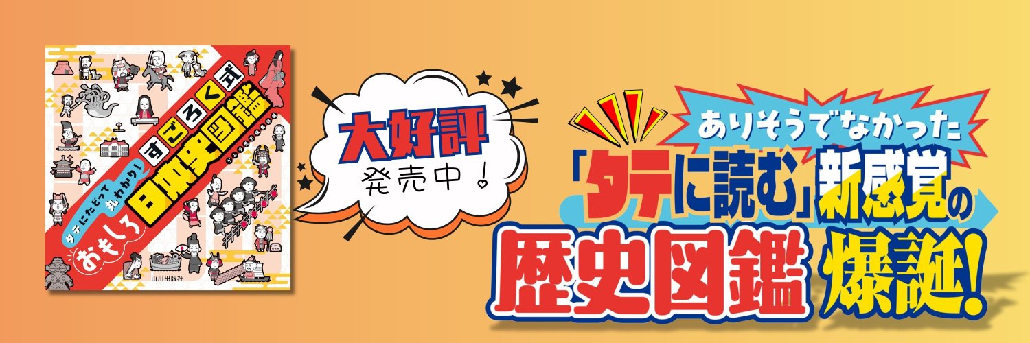 山川出版社's banner