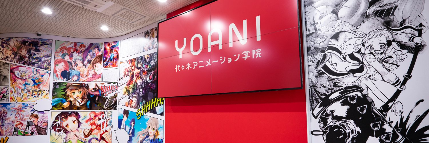 代々木アニメーション学院 official（代アニ）'s banner