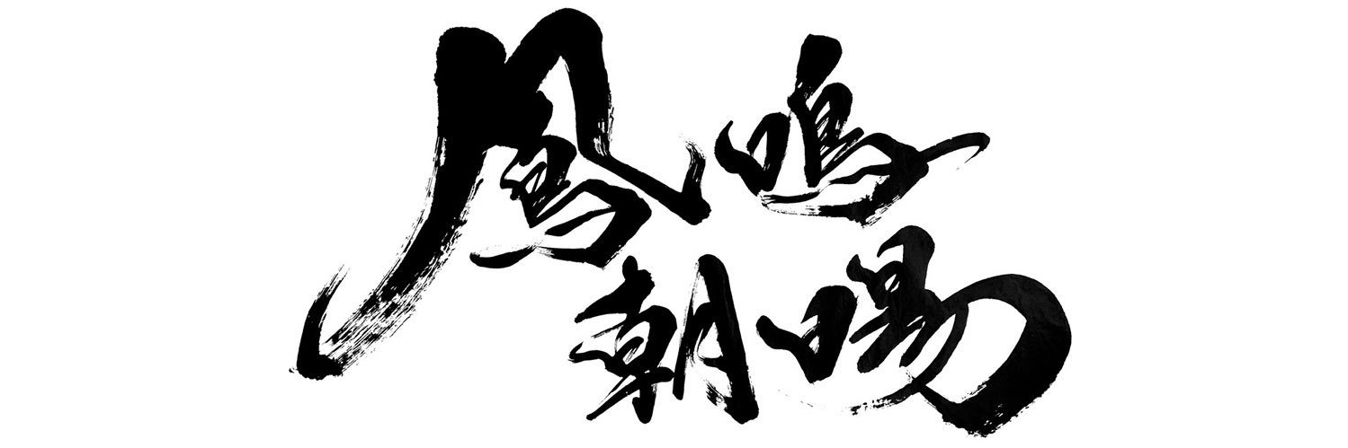 島田雄左スタイル・エッジCEO's banner